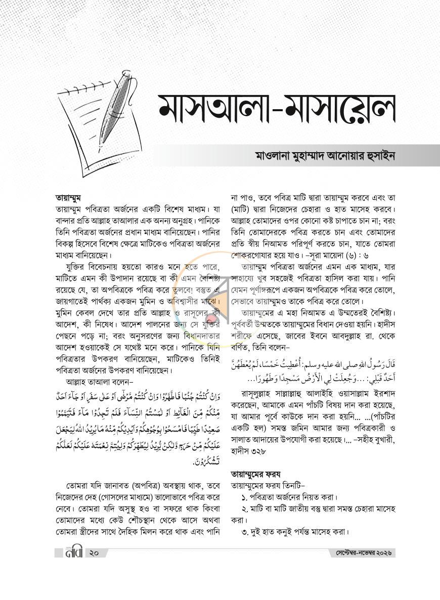 পাতা 8