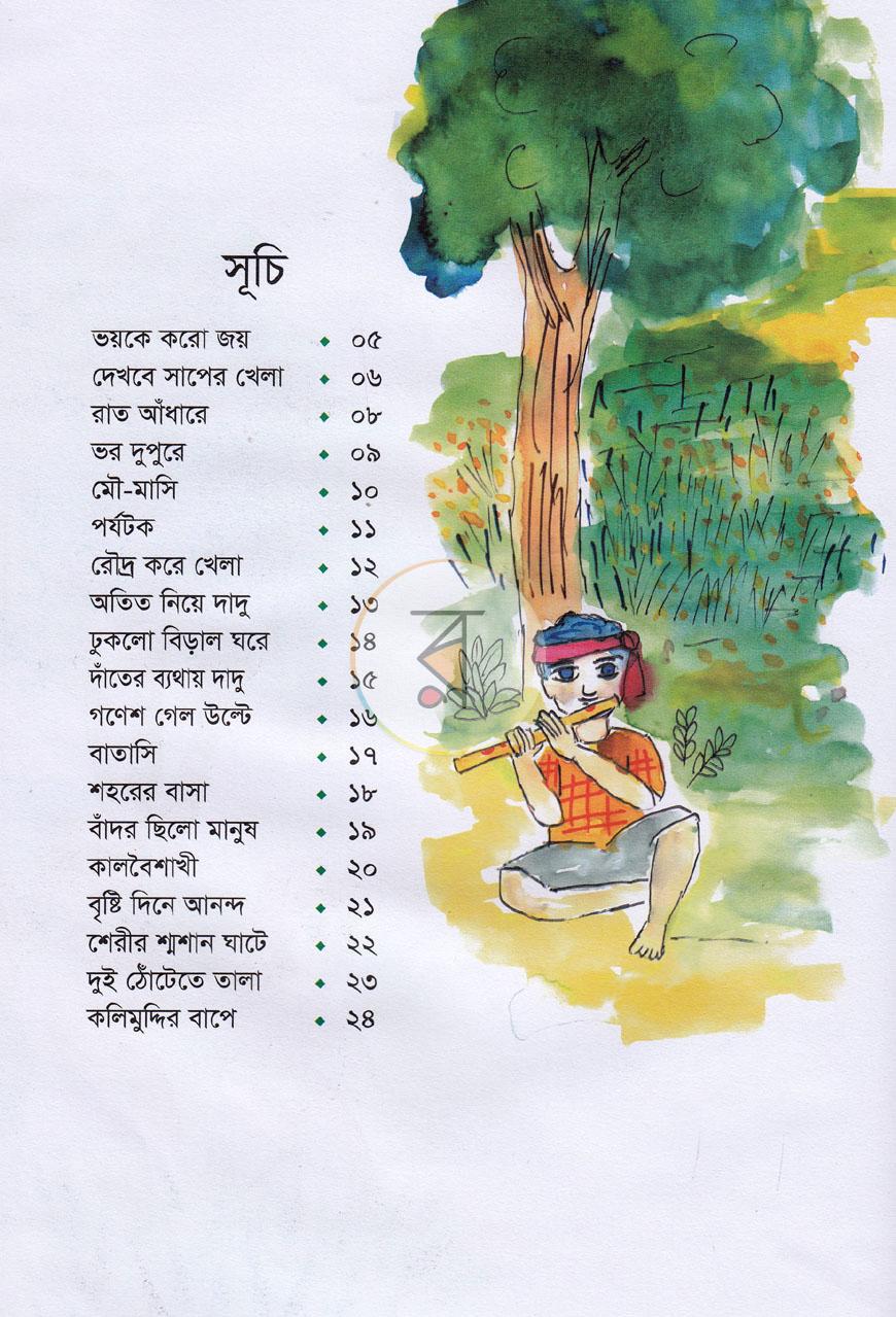 পাতা 3