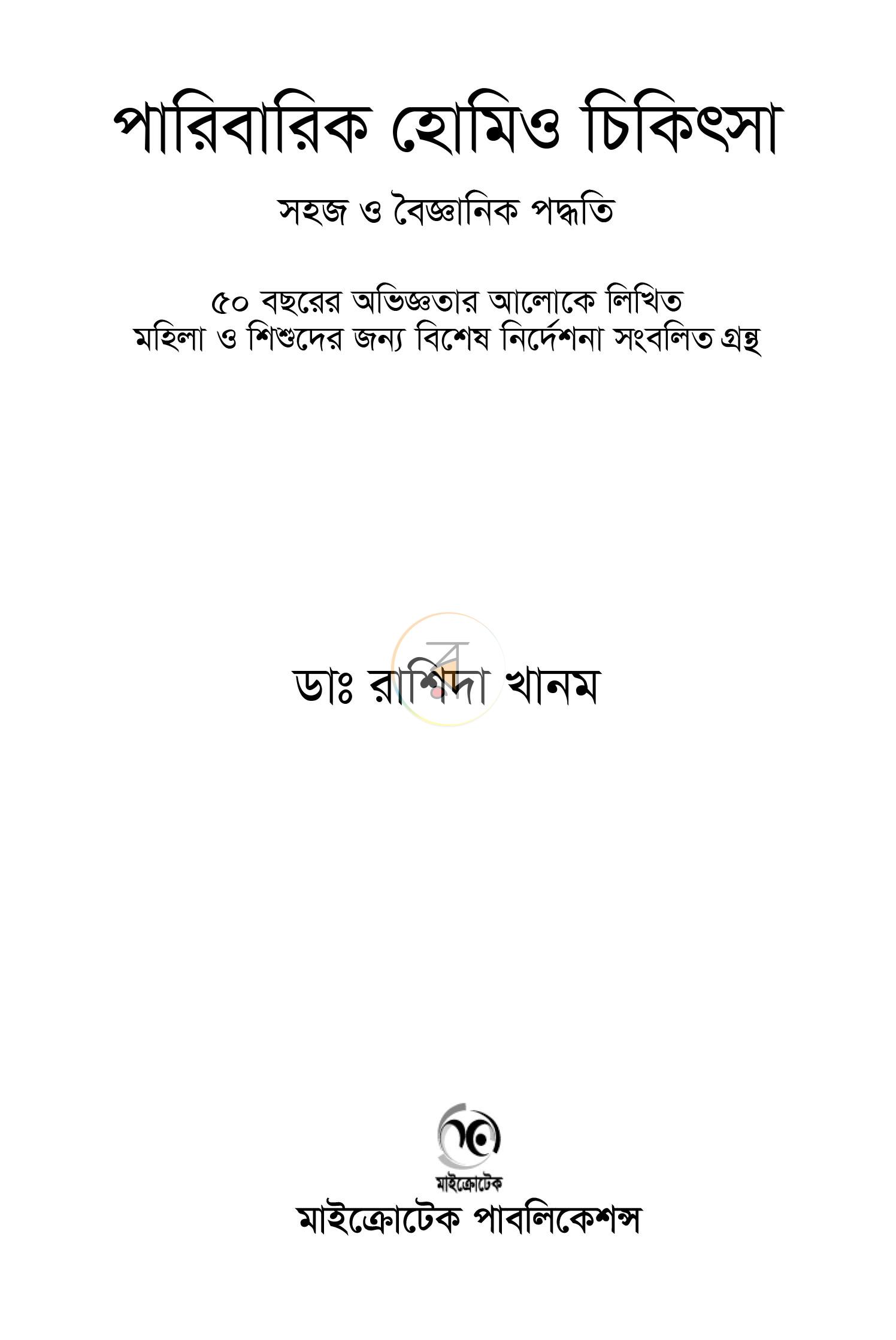 পাতা 2