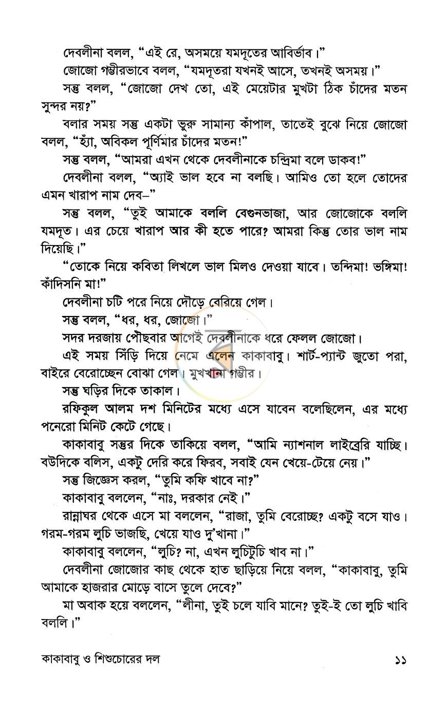 পাতা 7