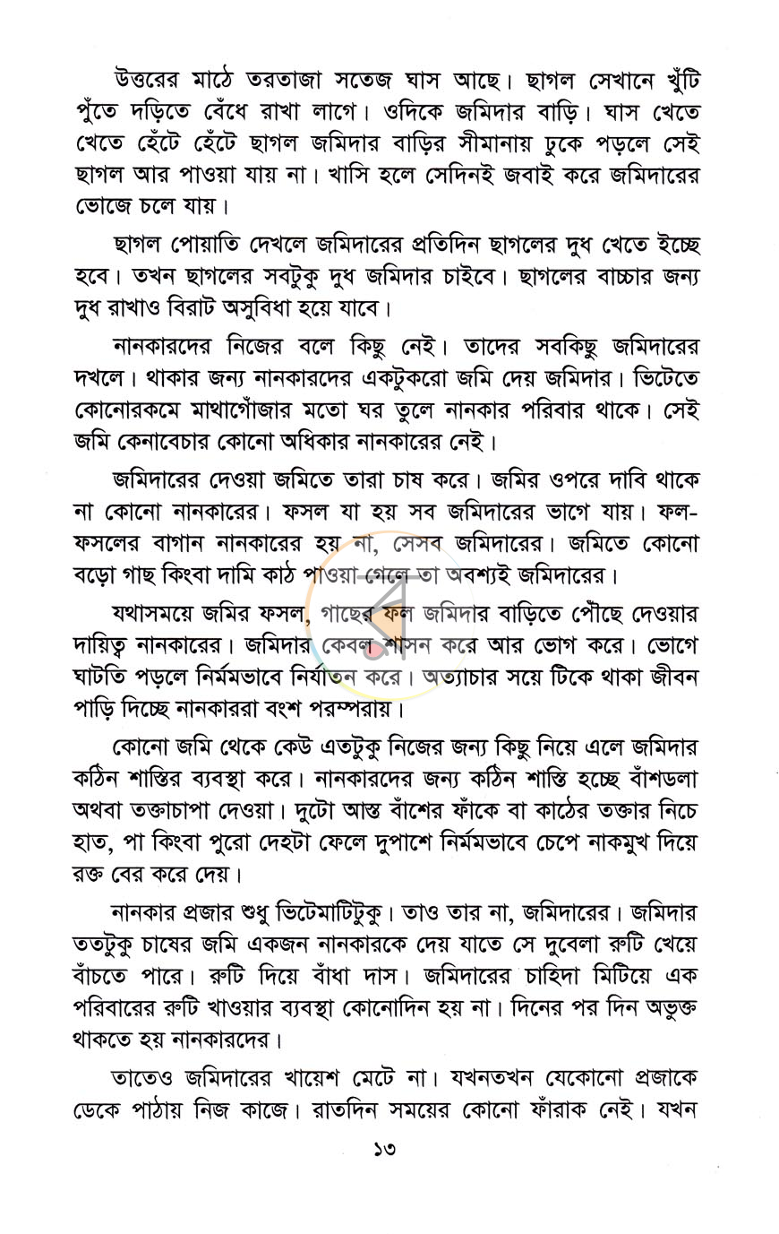 পাতা 8