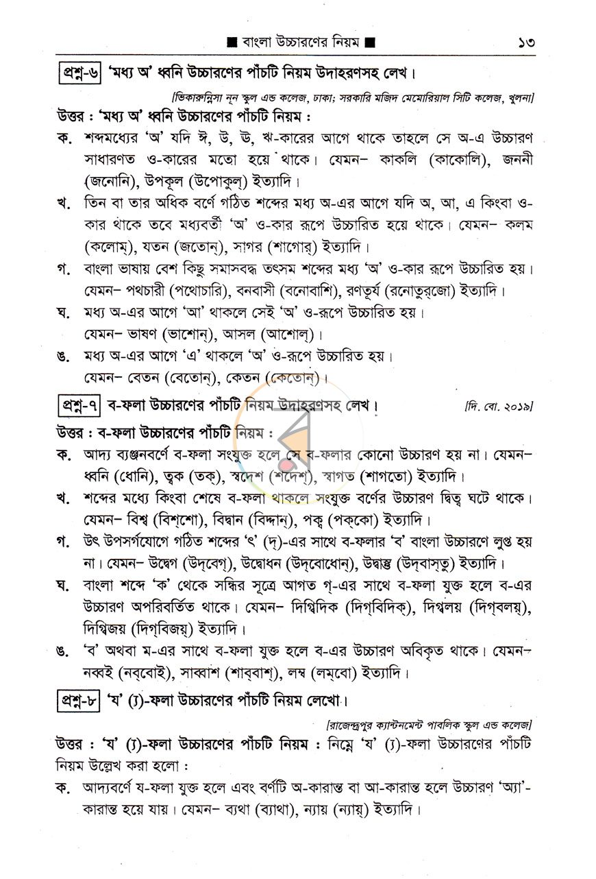 পাতা 8