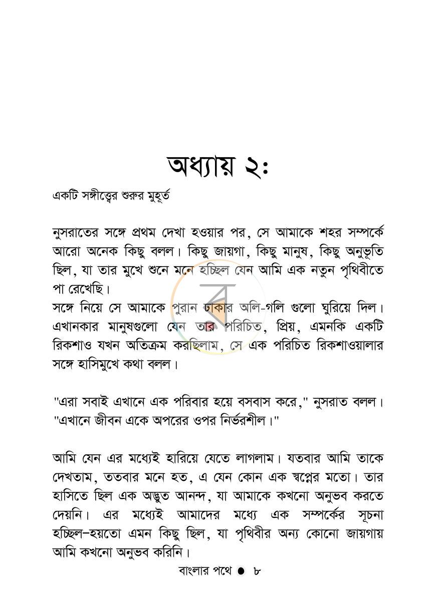 পাতা 7