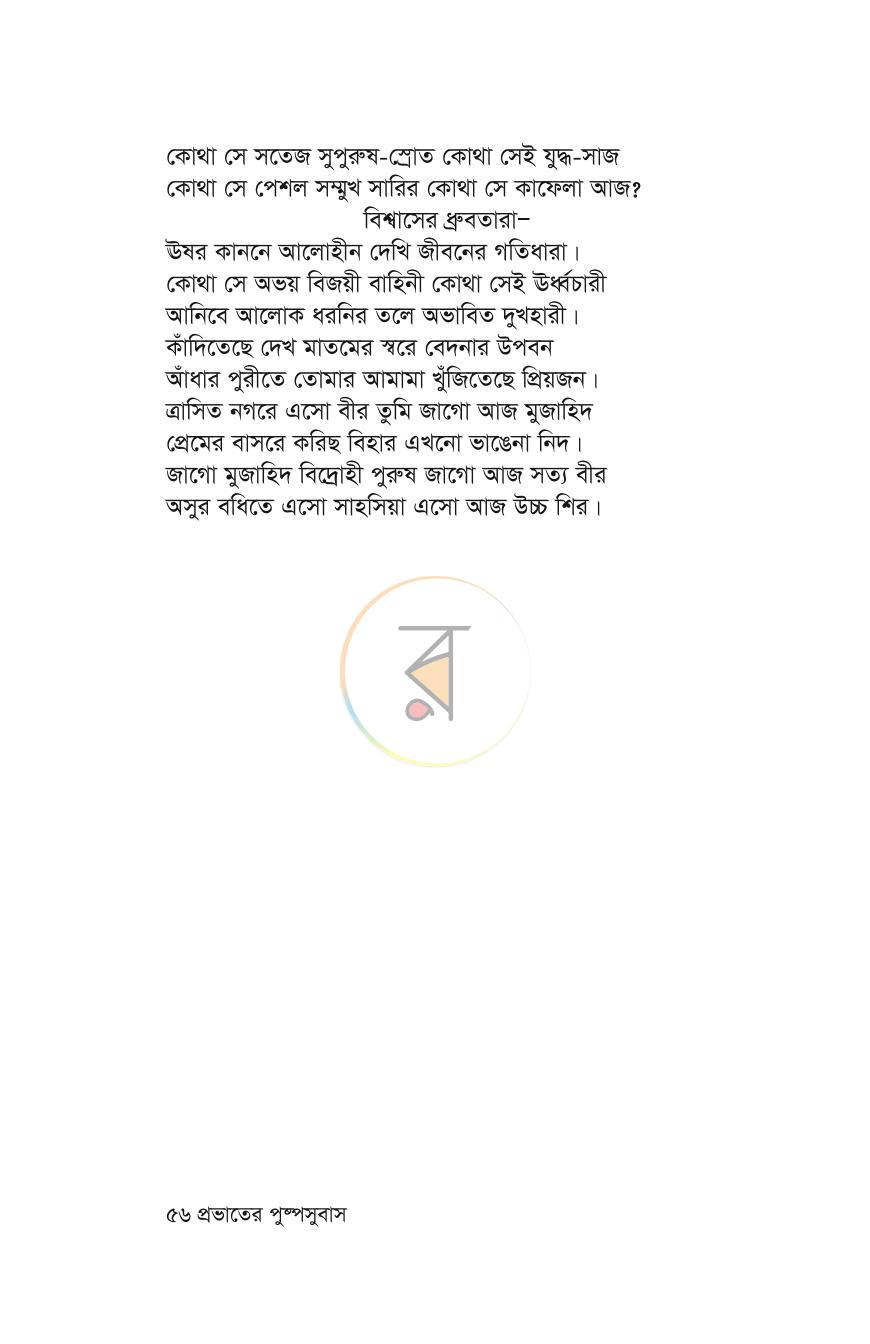পাতা 53