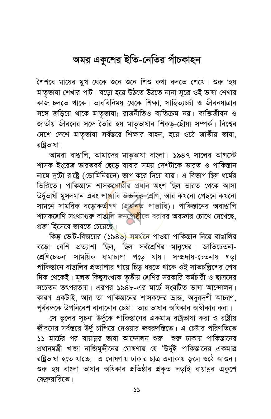 পাতা 5
