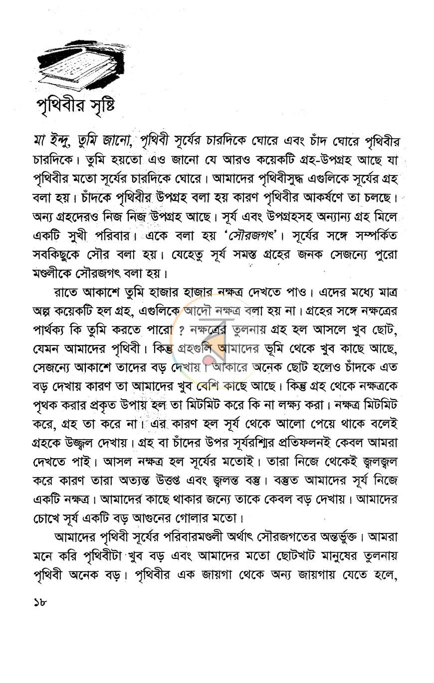 পাতা 11