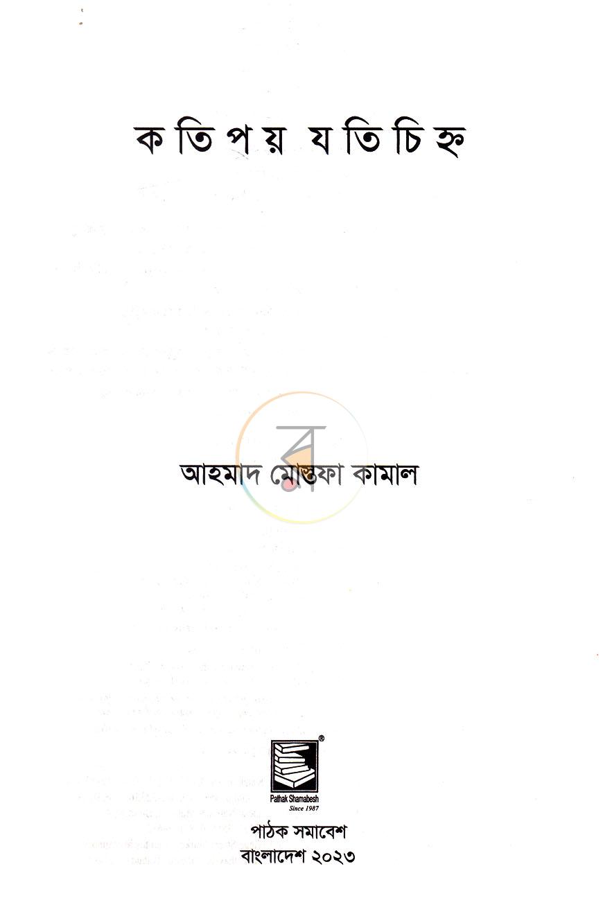 পাতা 2