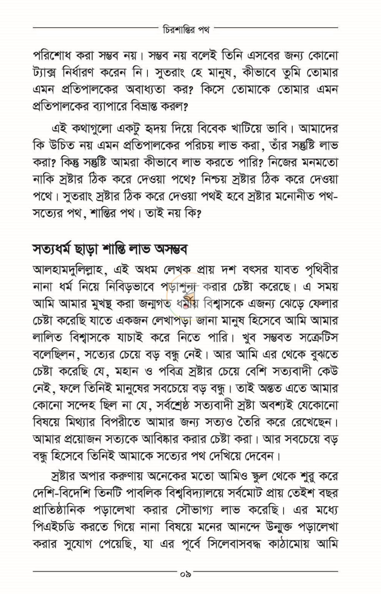 পাতা 7