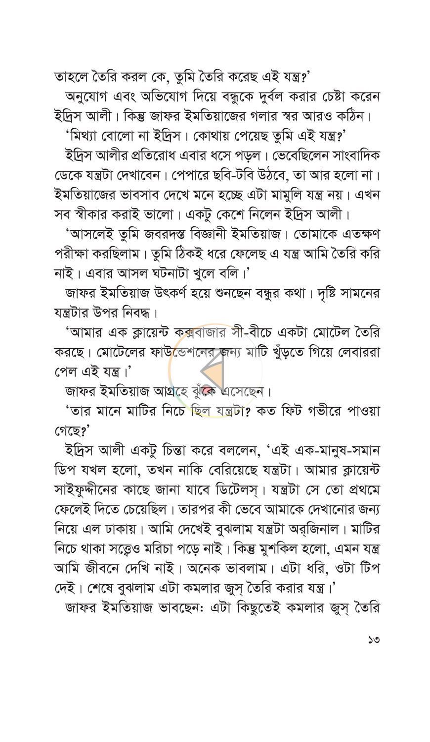 পাতা 8