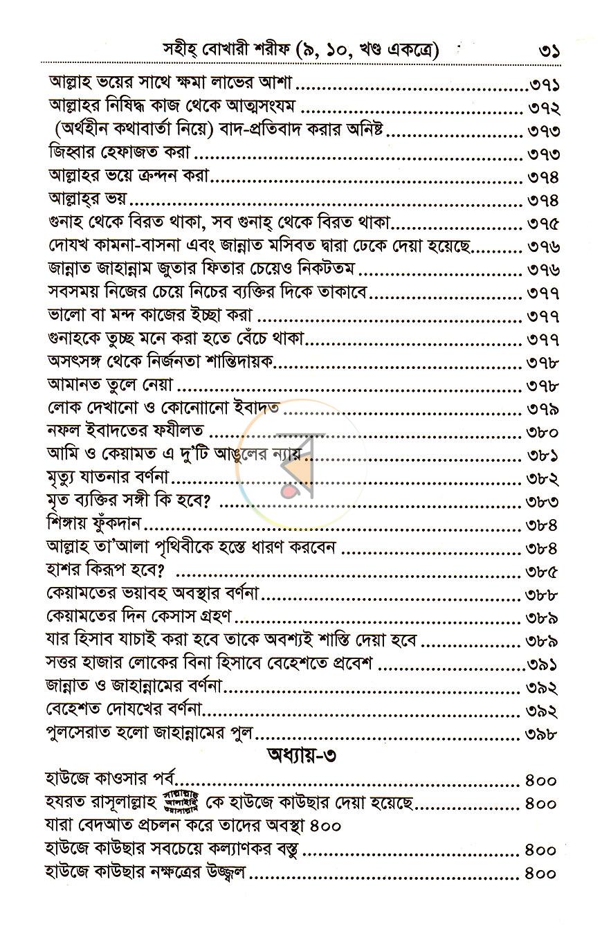 পাতা 33