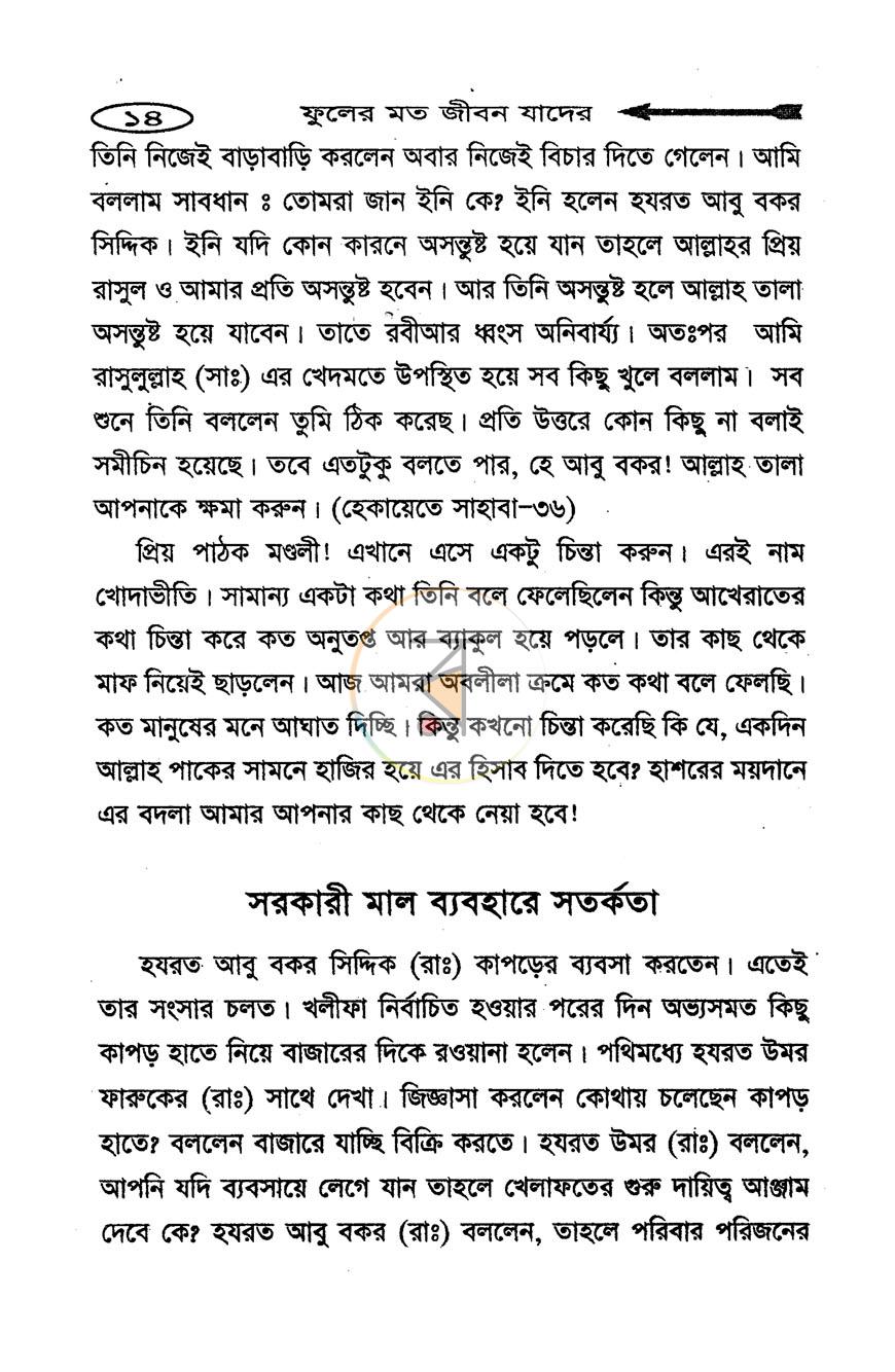 পাতা 6