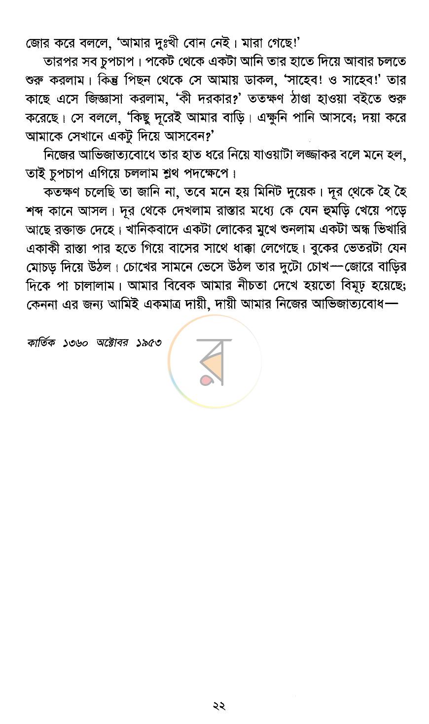 পাতা 7