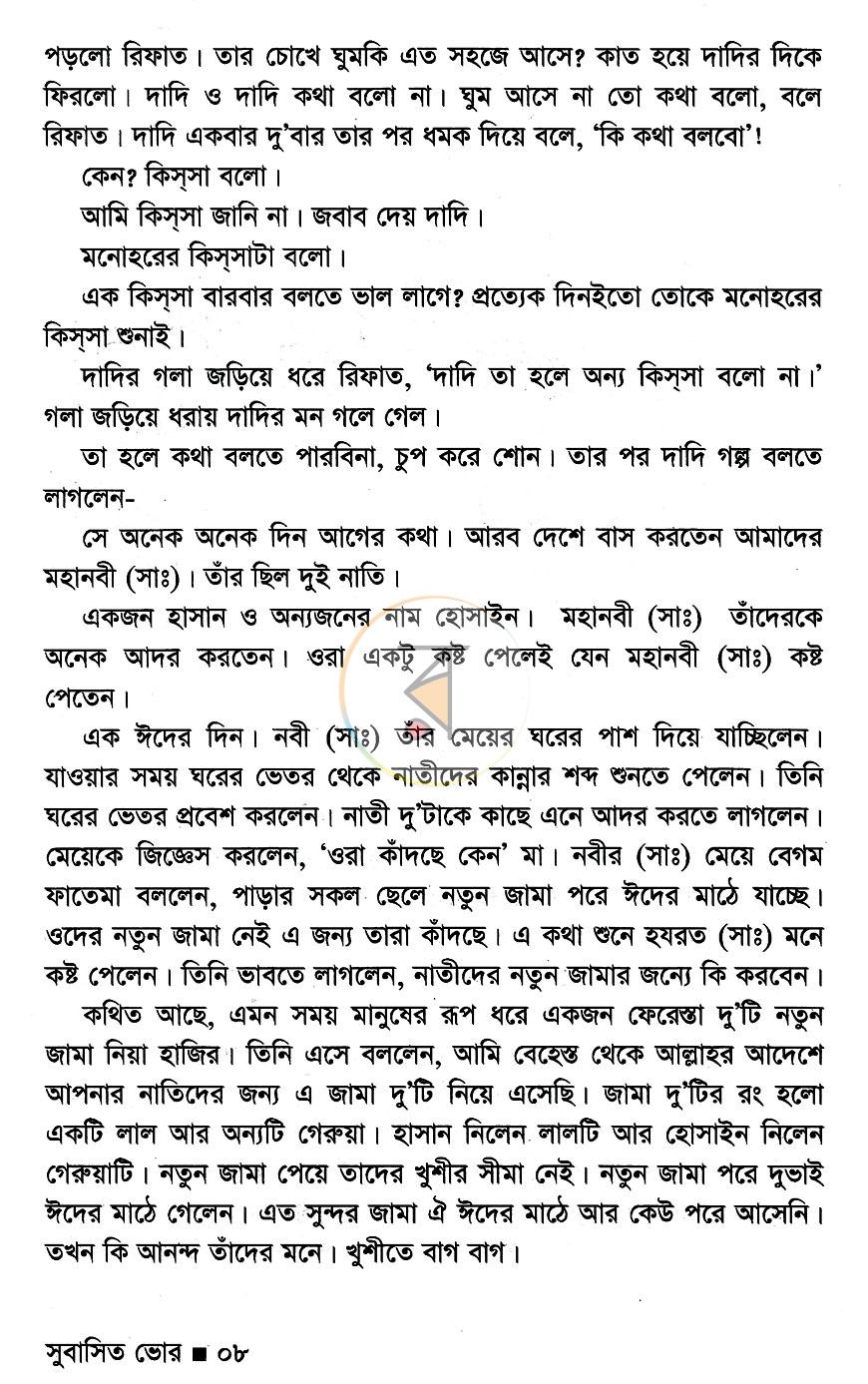 পাতা 5