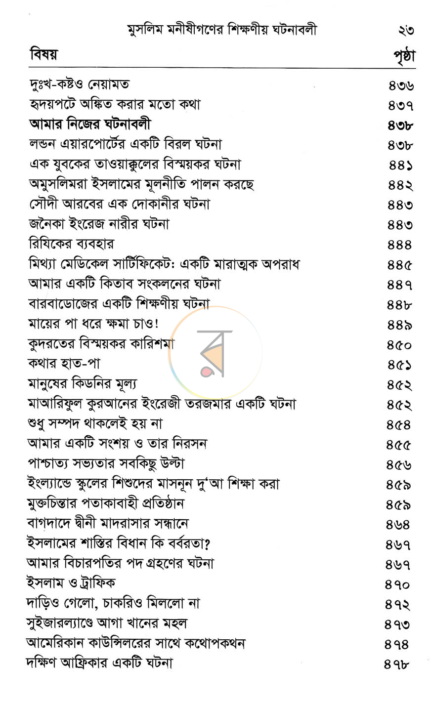 পাতা 4