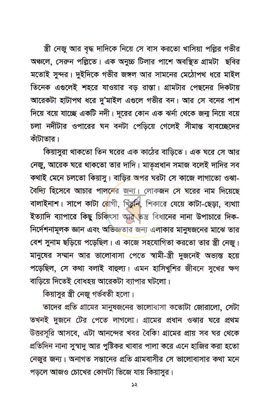 পাতা 7