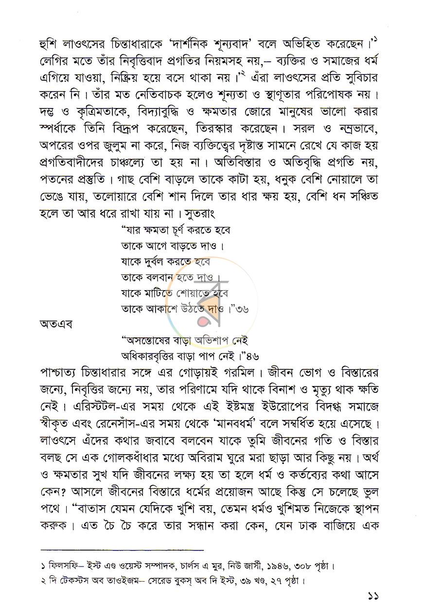 পাতা 7