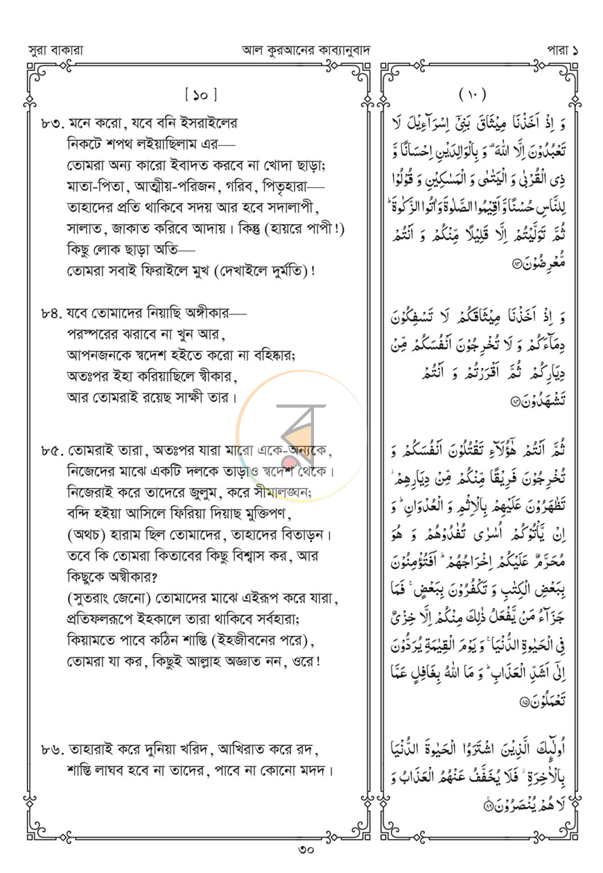 পাতা 14