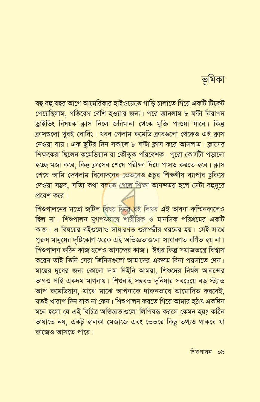 পাতা 5