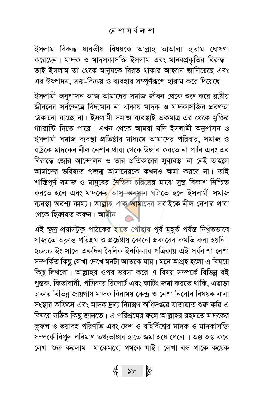 পাতা 11