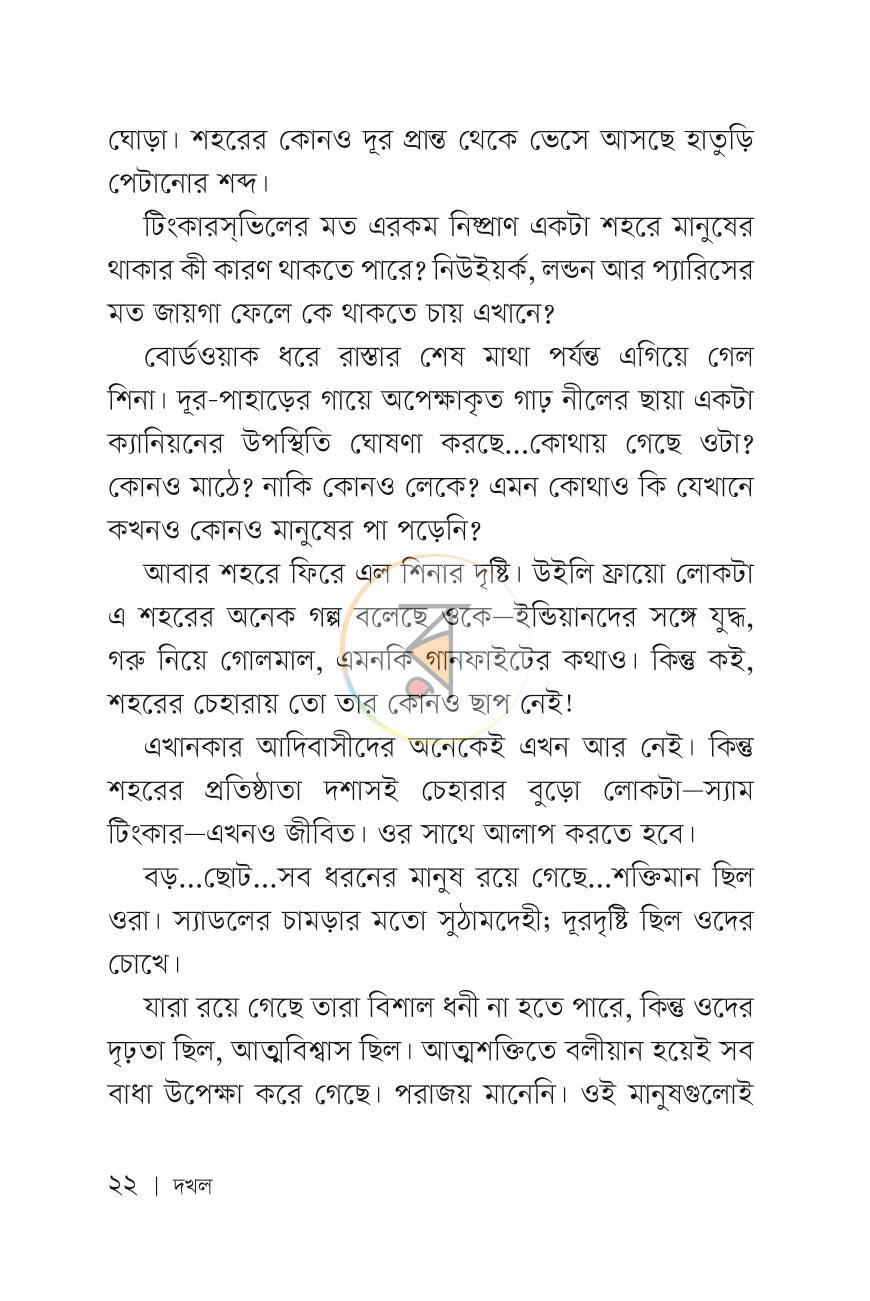 পাতা 21