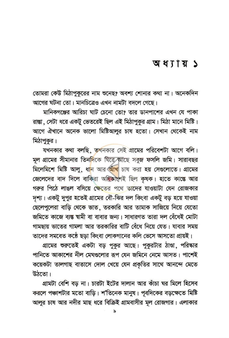 পাতা 4