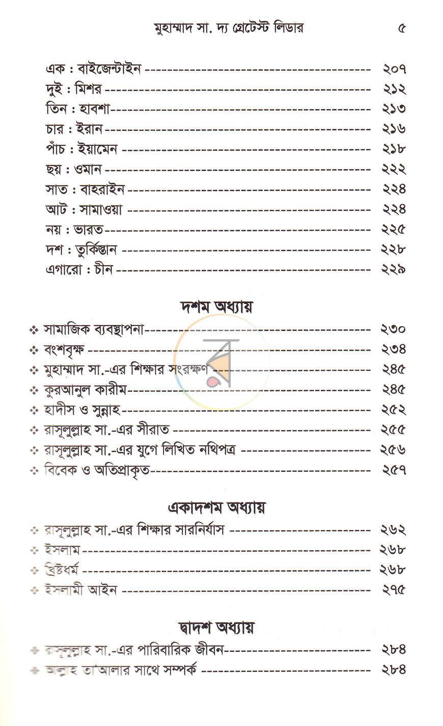 পাতা 5