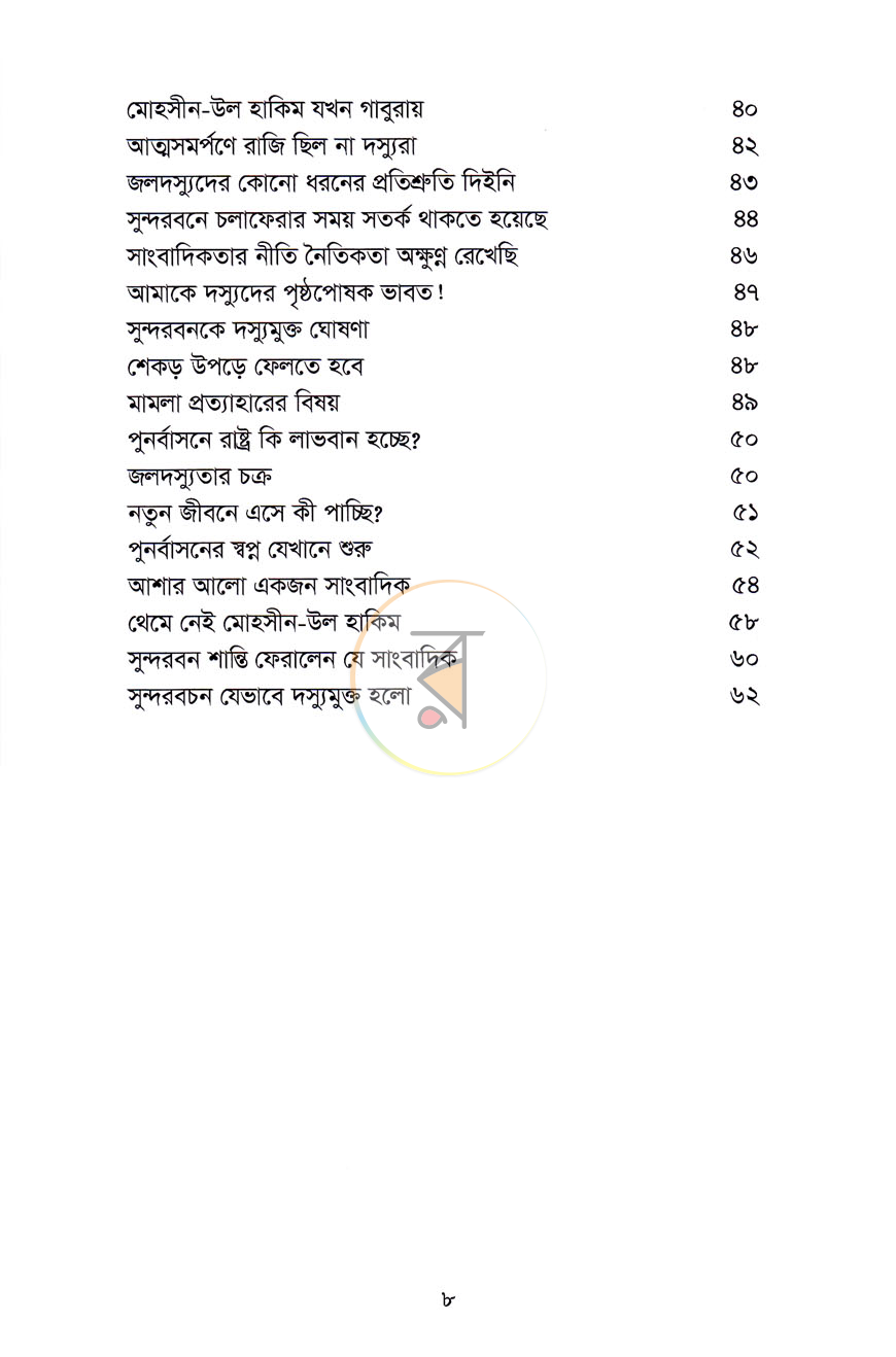 পাতা 6