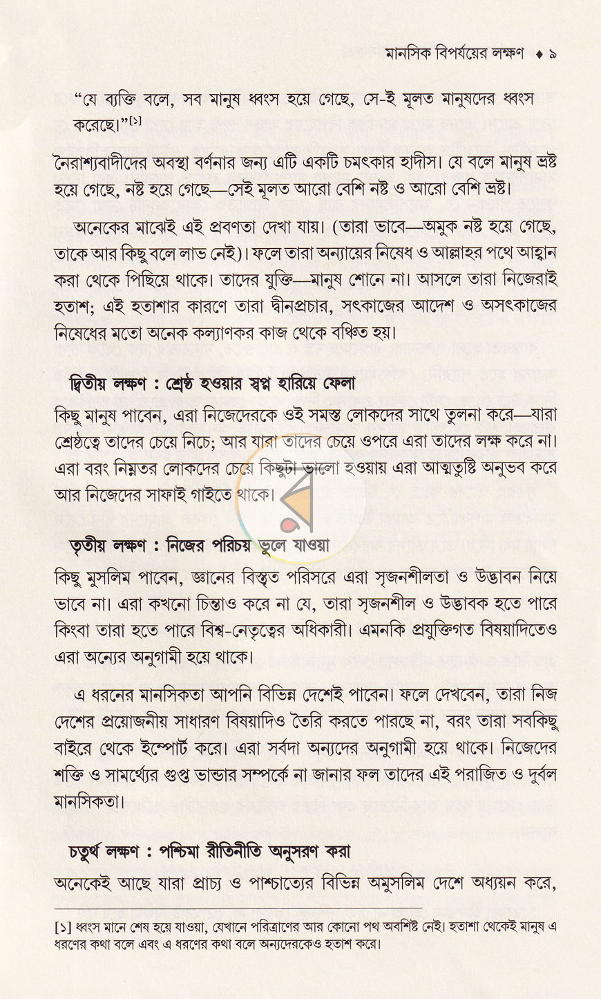পাতা 5