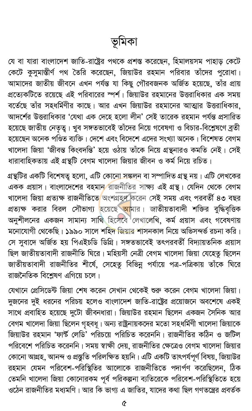 পাতা 3