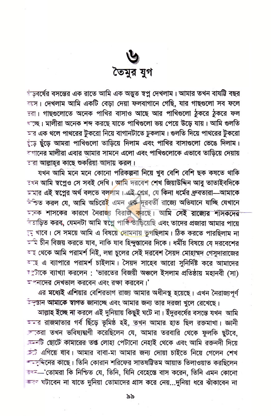 পাতা 7