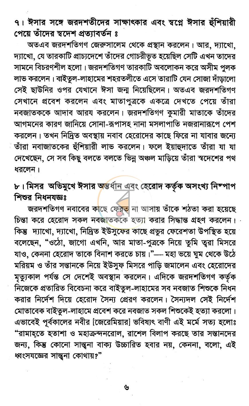 পাতা 11