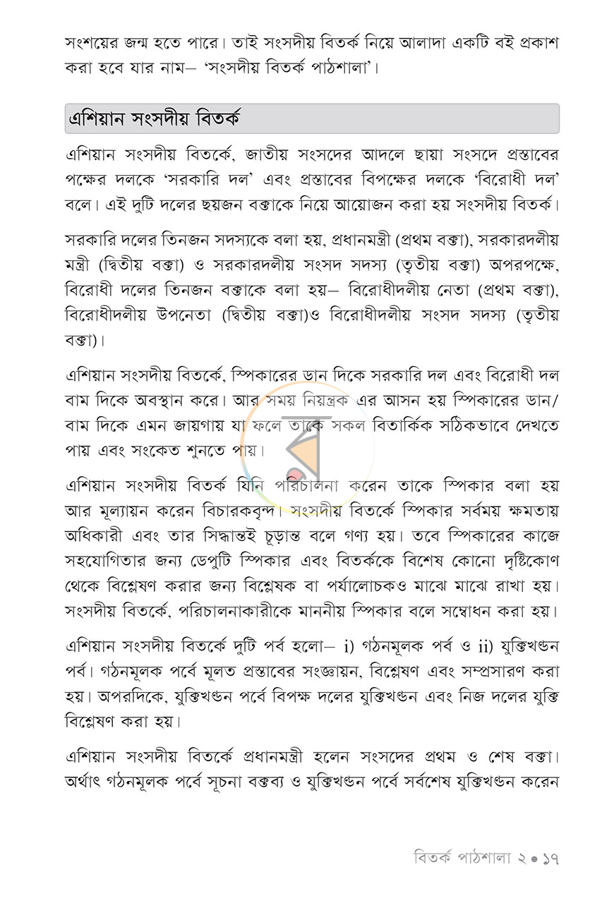 পাতা 11
