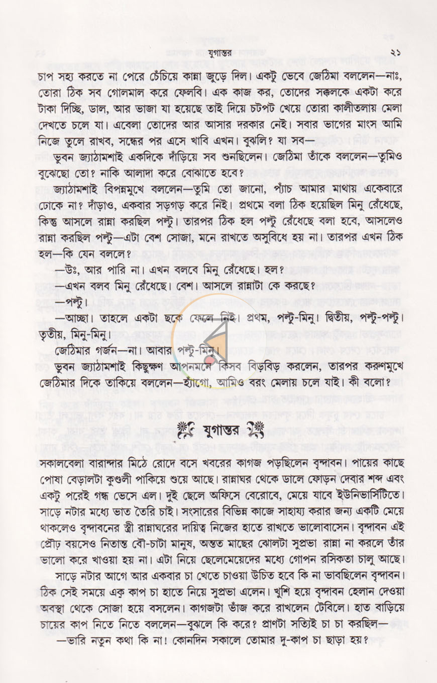 পাতা 10