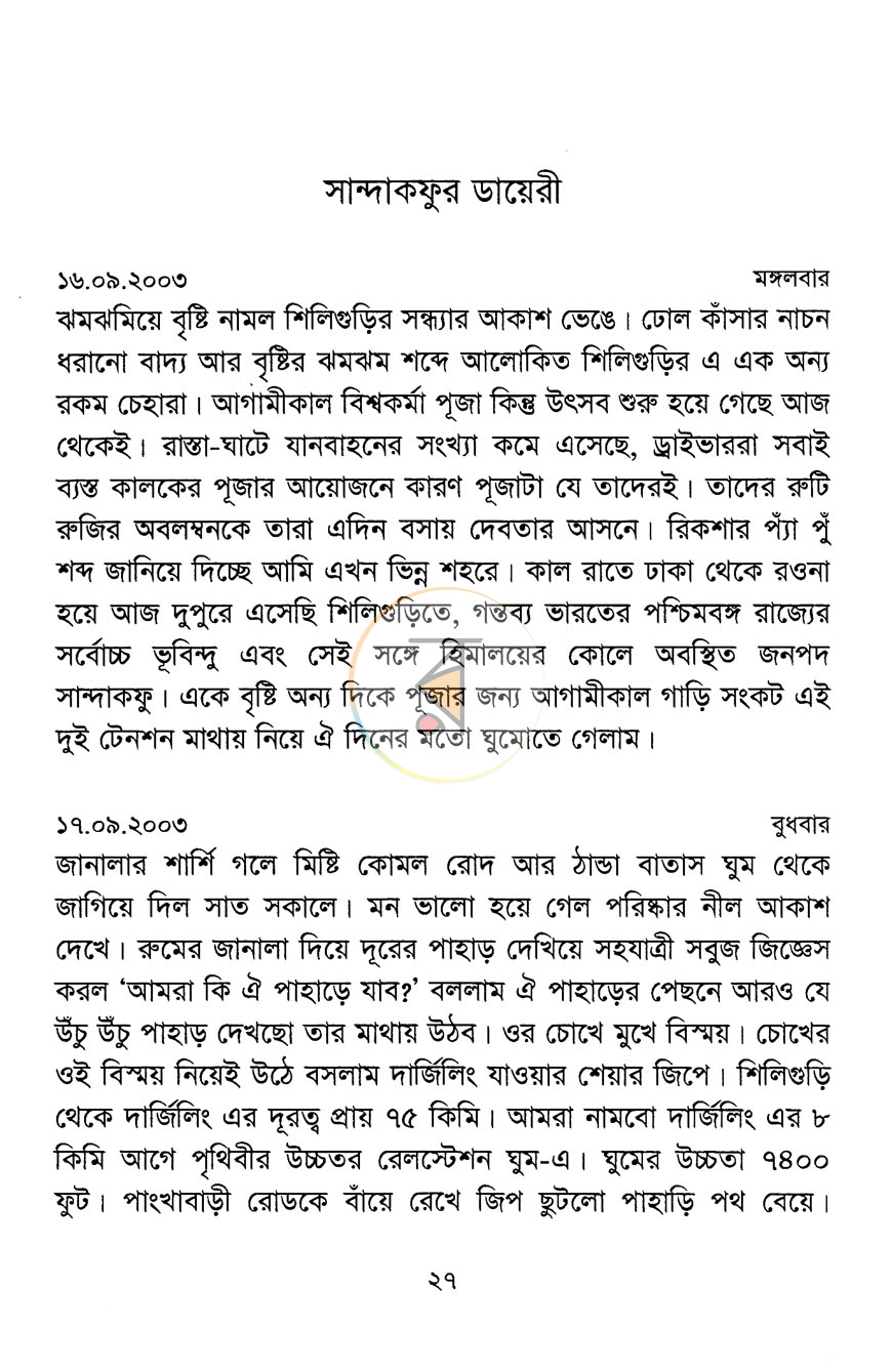 পাতা 11