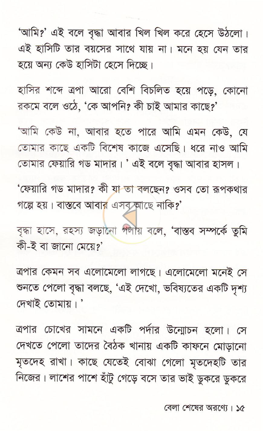 পাতা 11