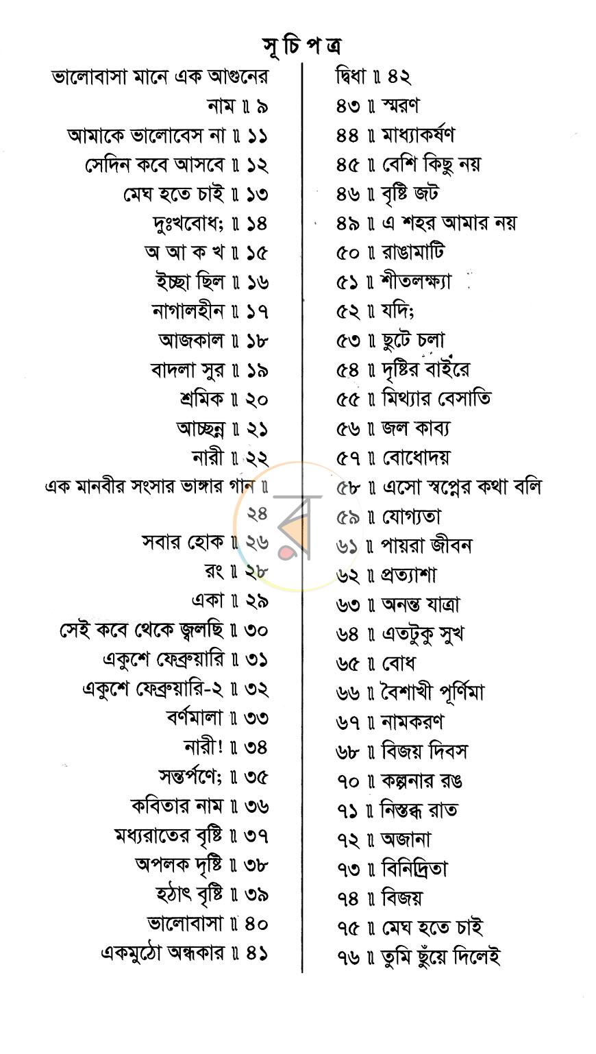 পাতা 3