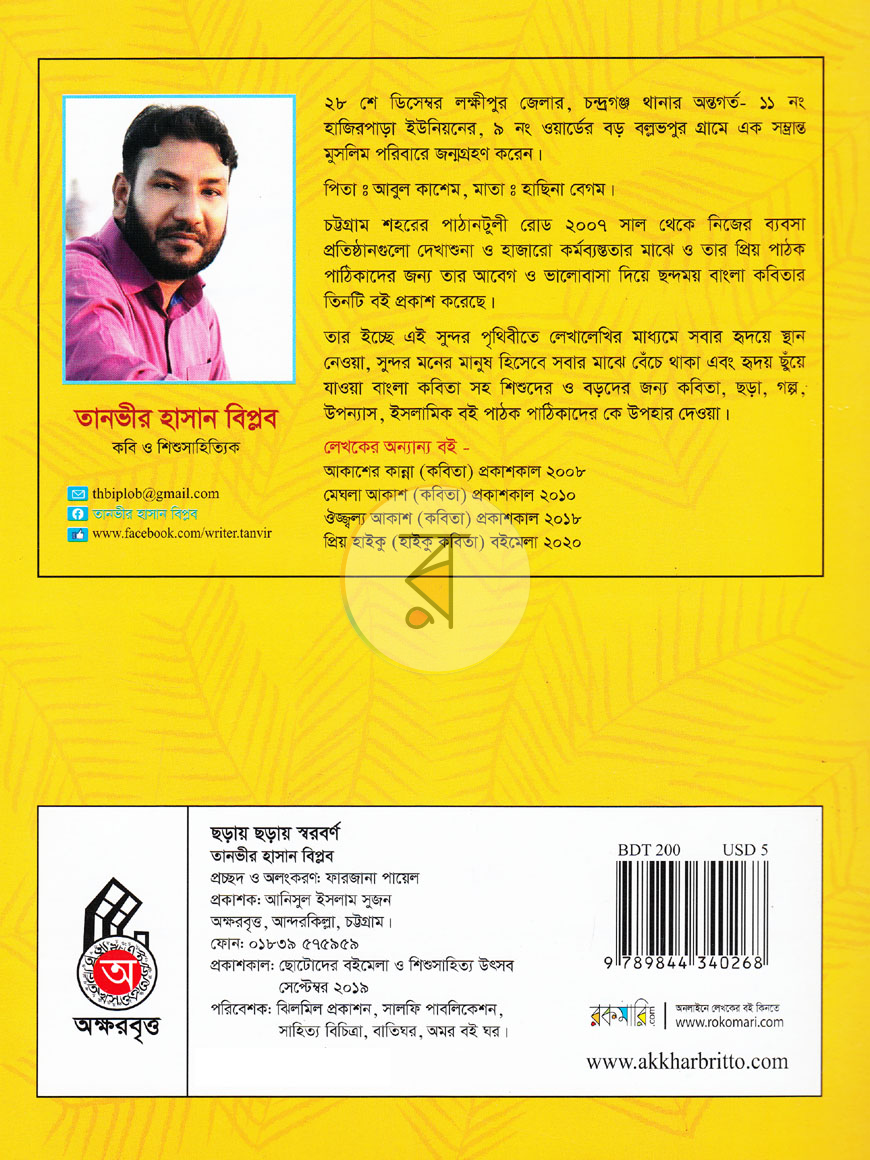 পাতা 7