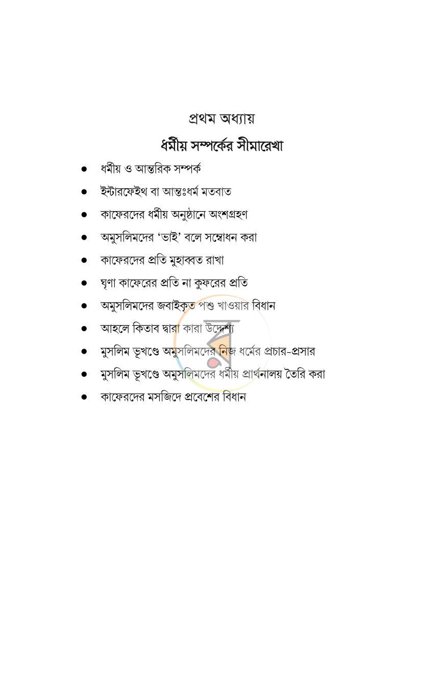 পাতা 23