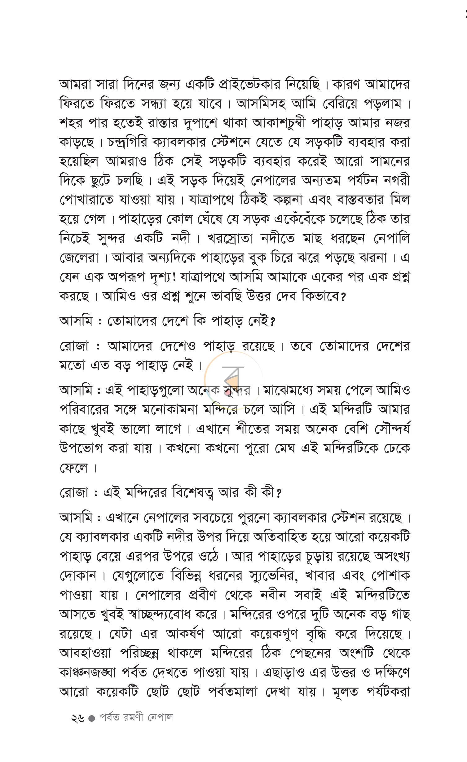 পাতা 17
