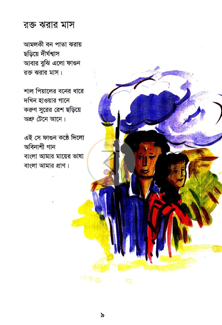 পাতা 7