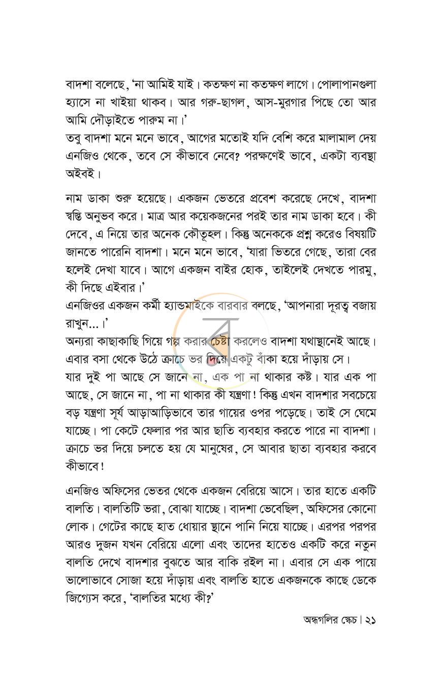 পাতা 21