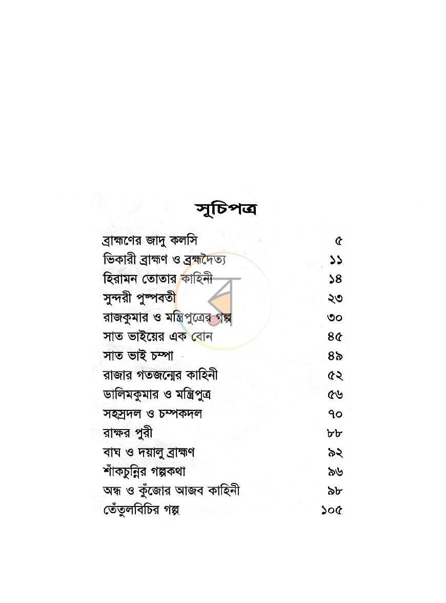 পাতা 3