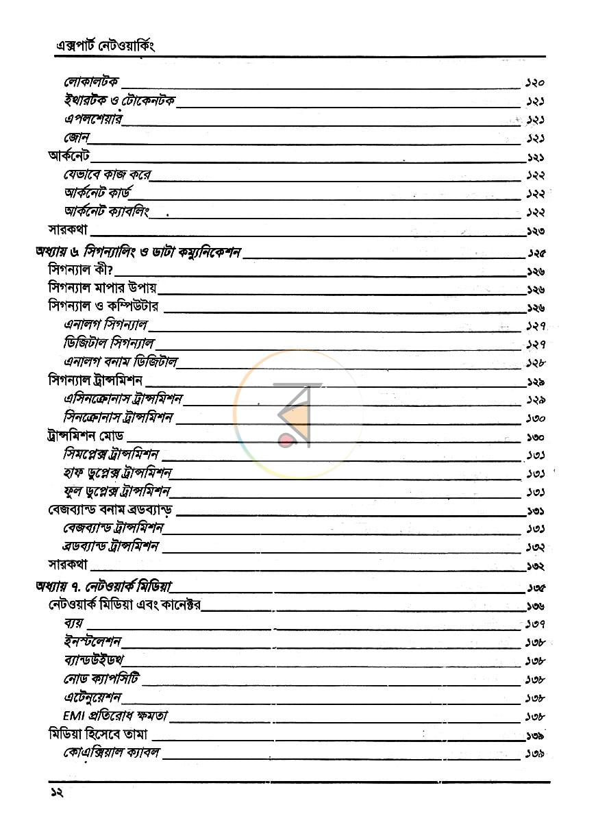 পাতা 8