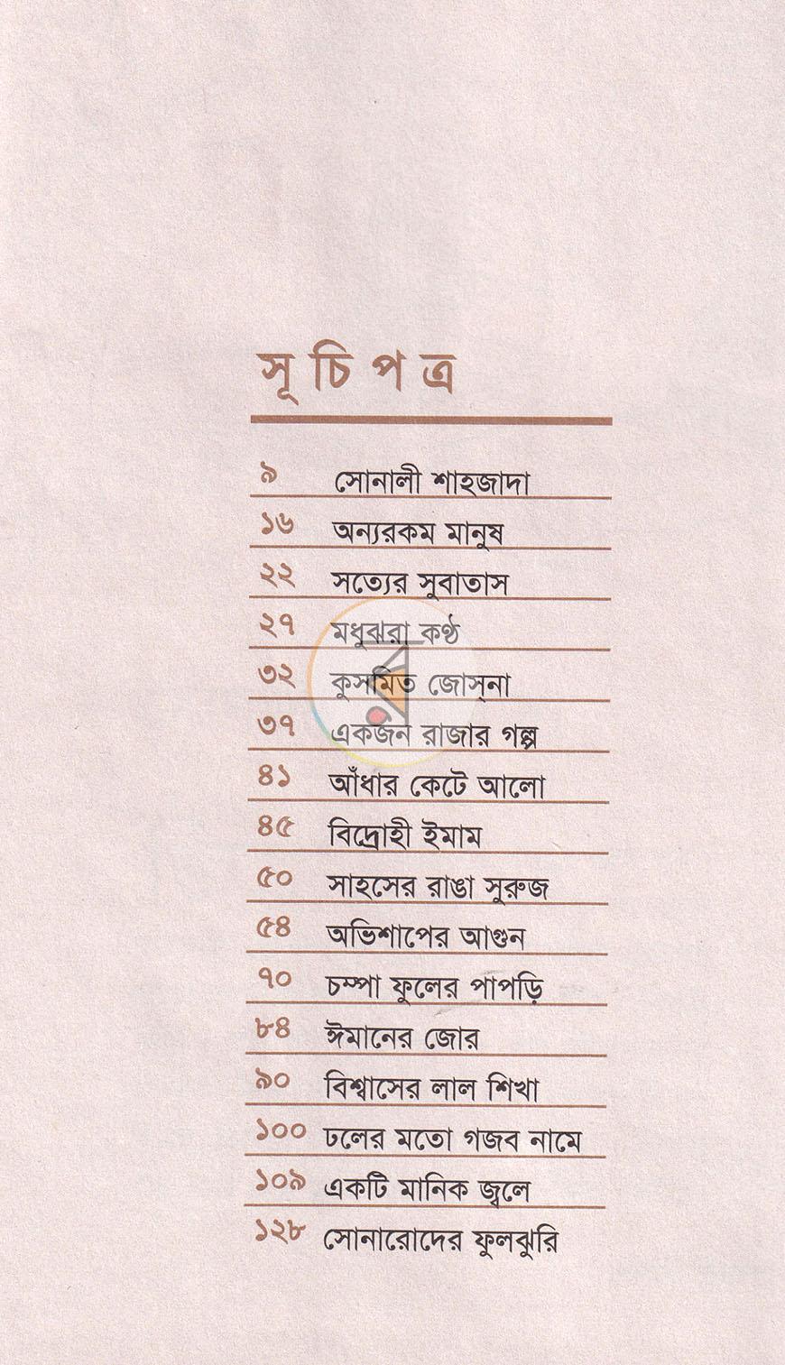 পাতা 4