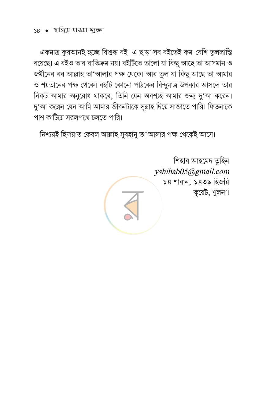 পাতা 11