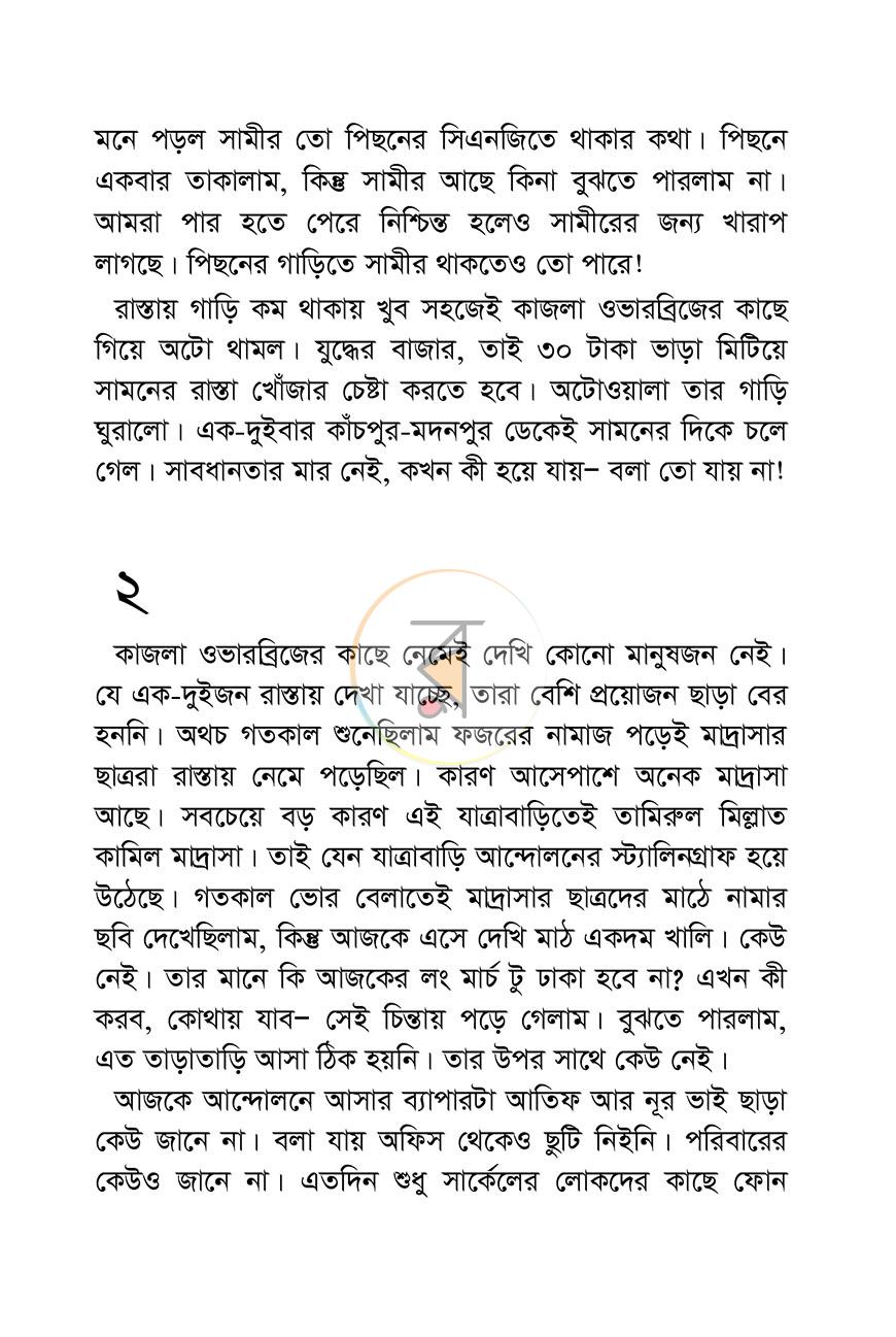পাতা 6