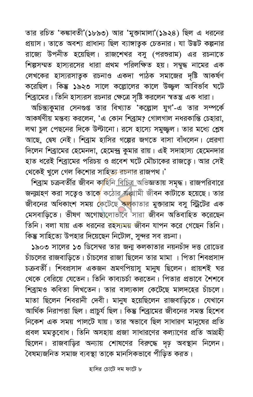 পাতা 5