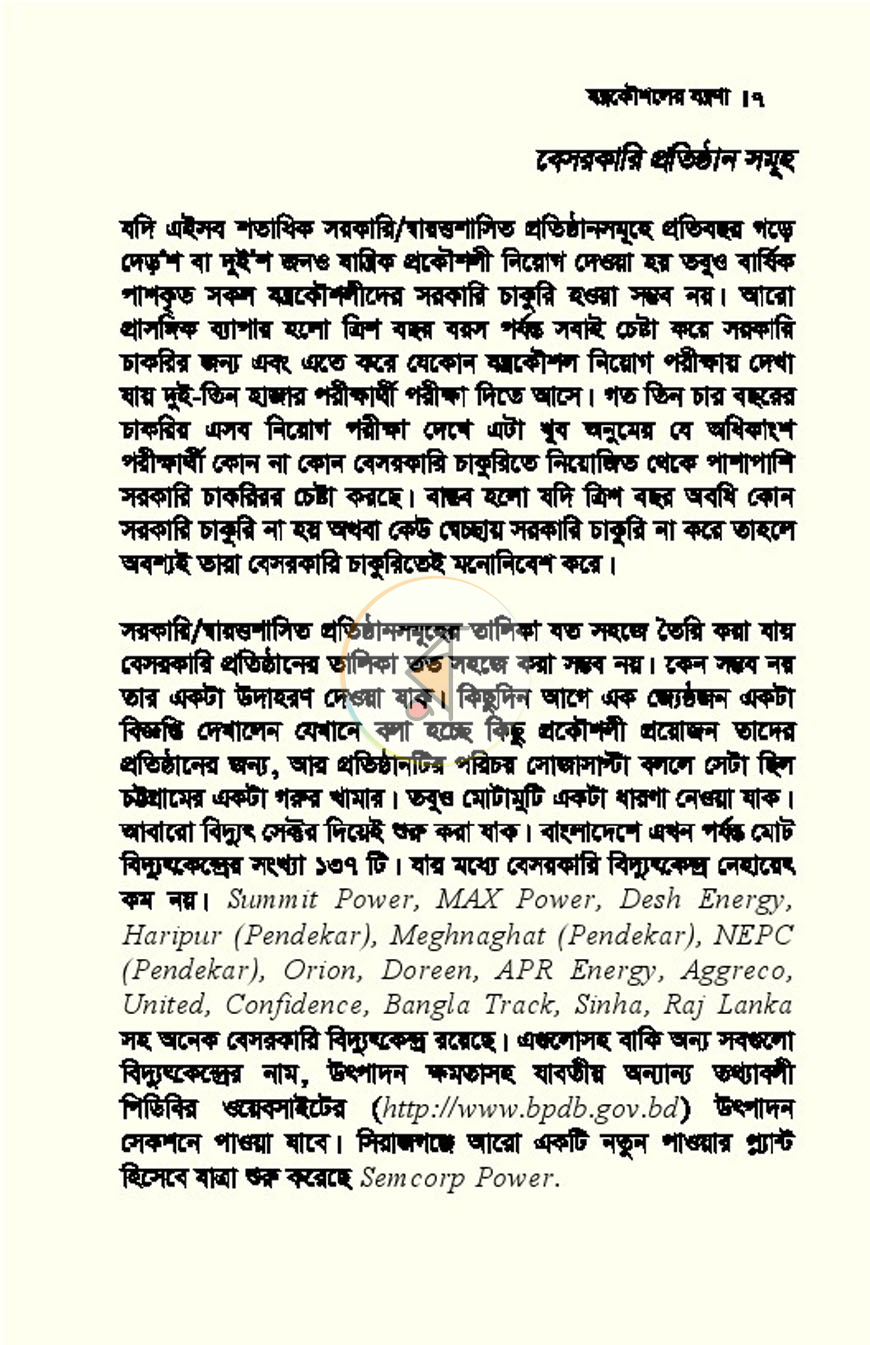 পাতা 8