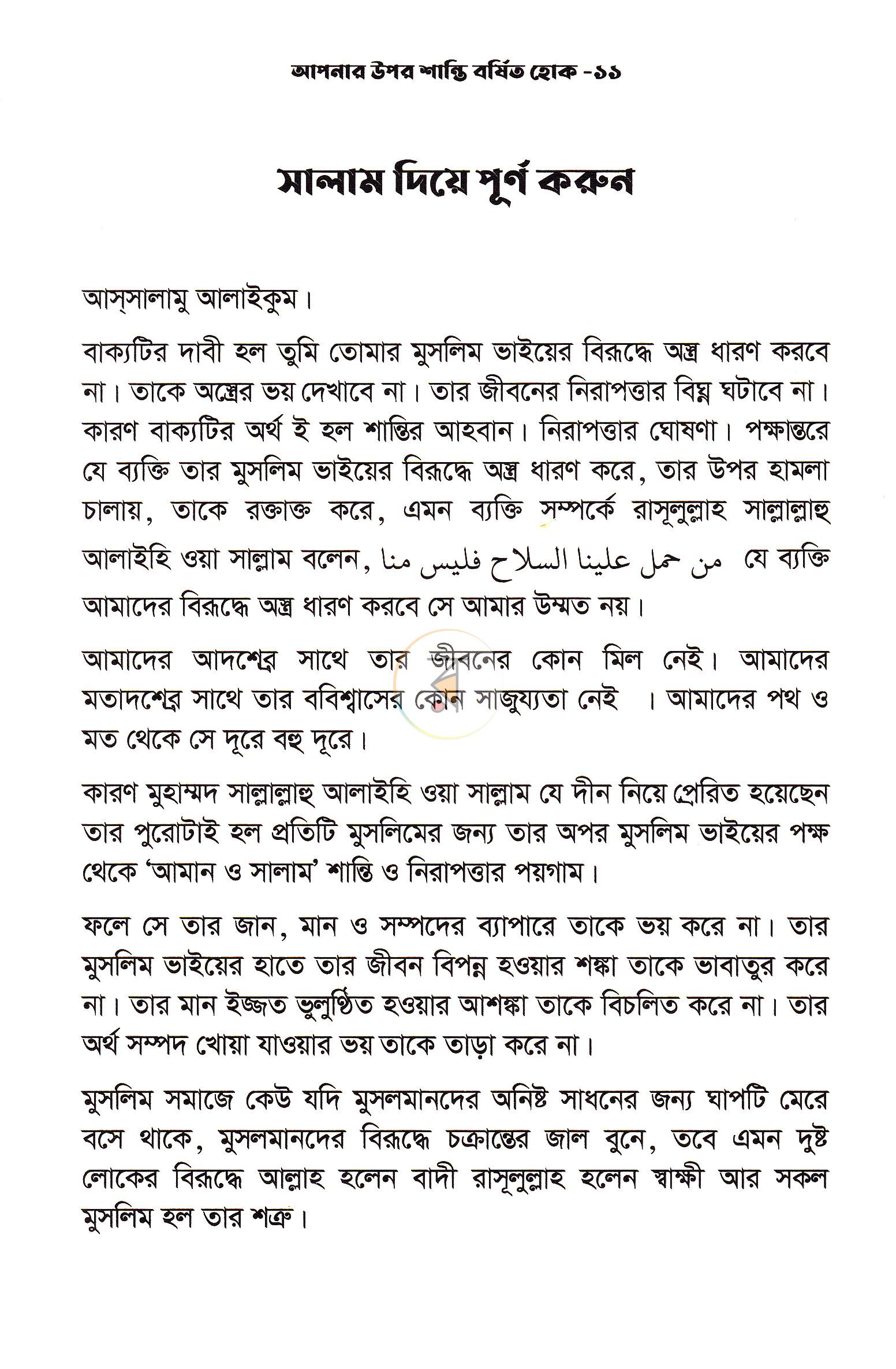 পাতা 7