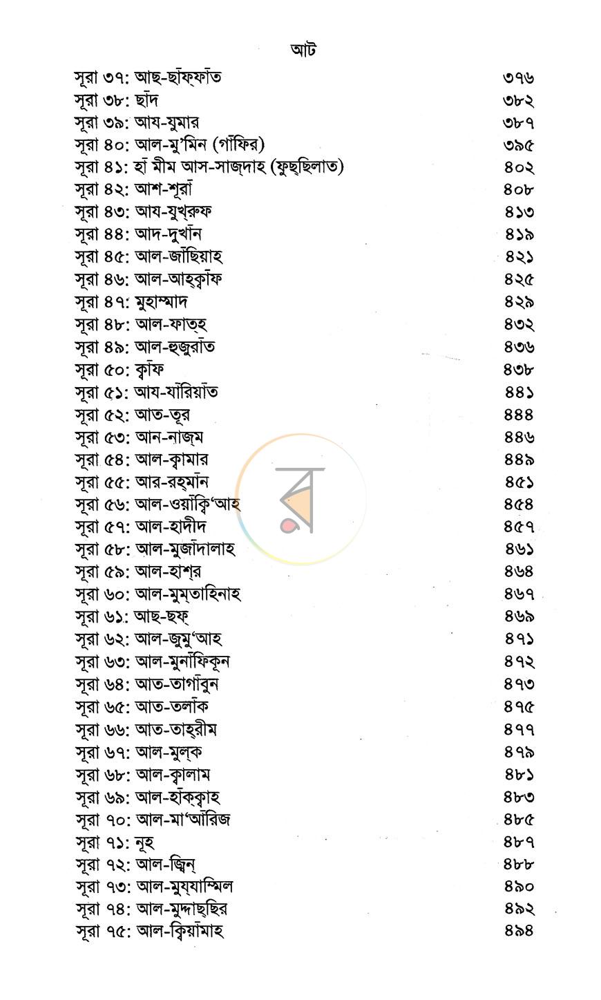 পাতা 4